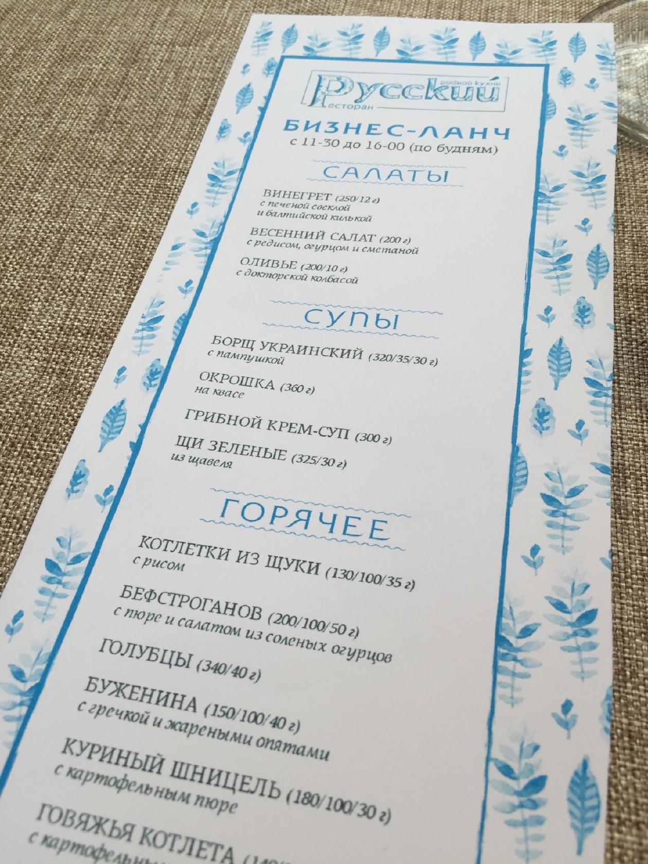 Restoran Russkiy меню