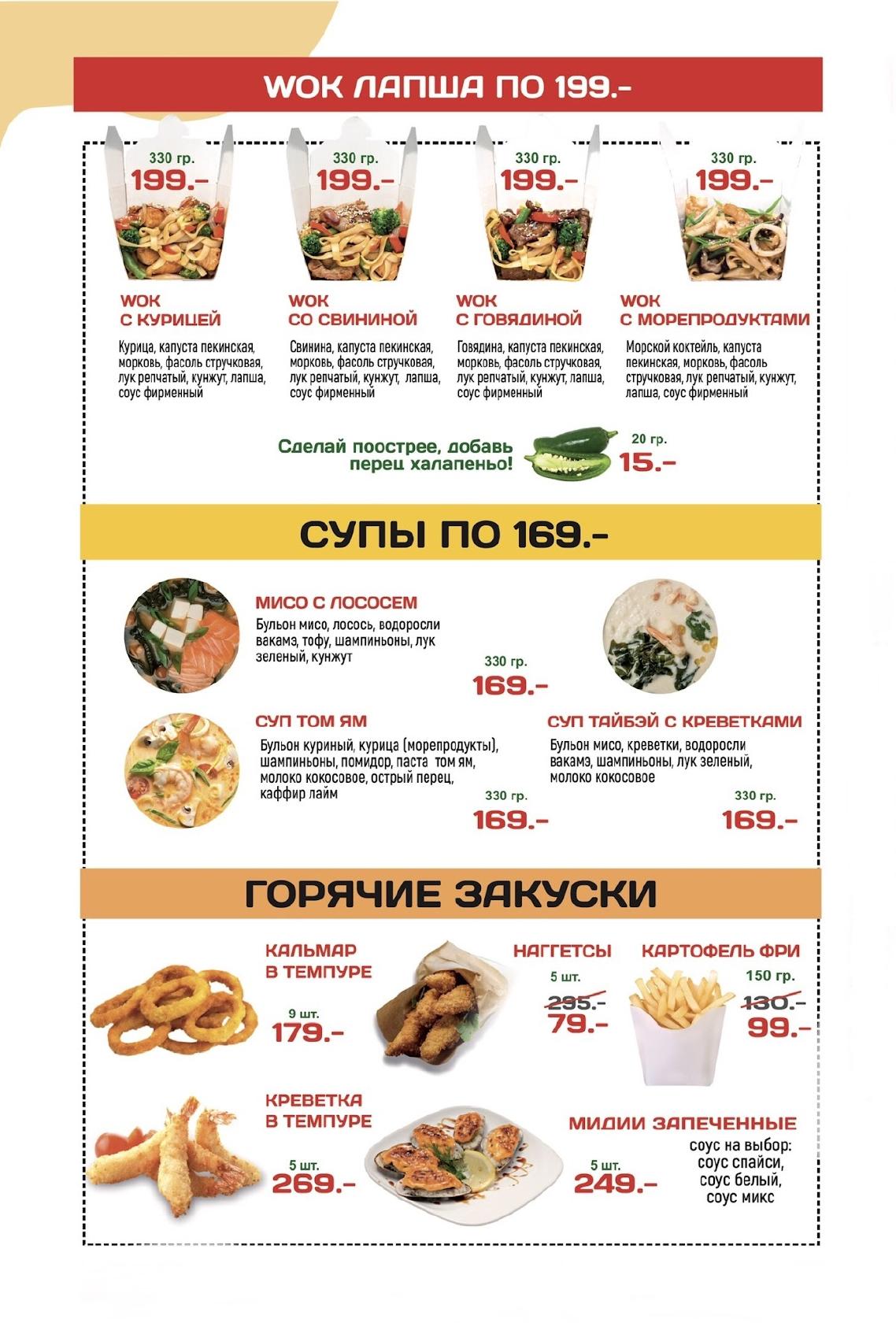 Море Нори меню