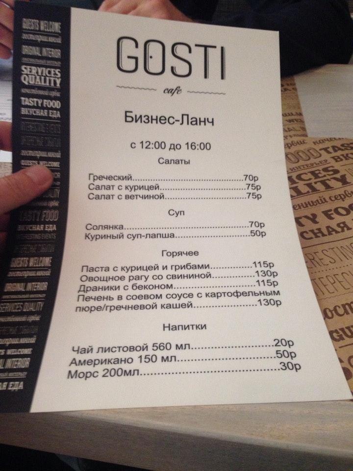 GOSTI меню