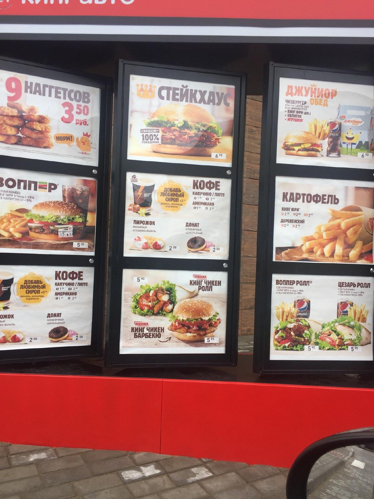 Burger King меню