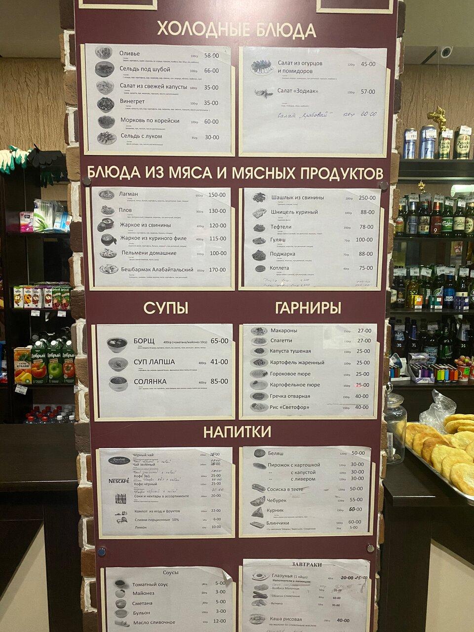 Зодиак меню