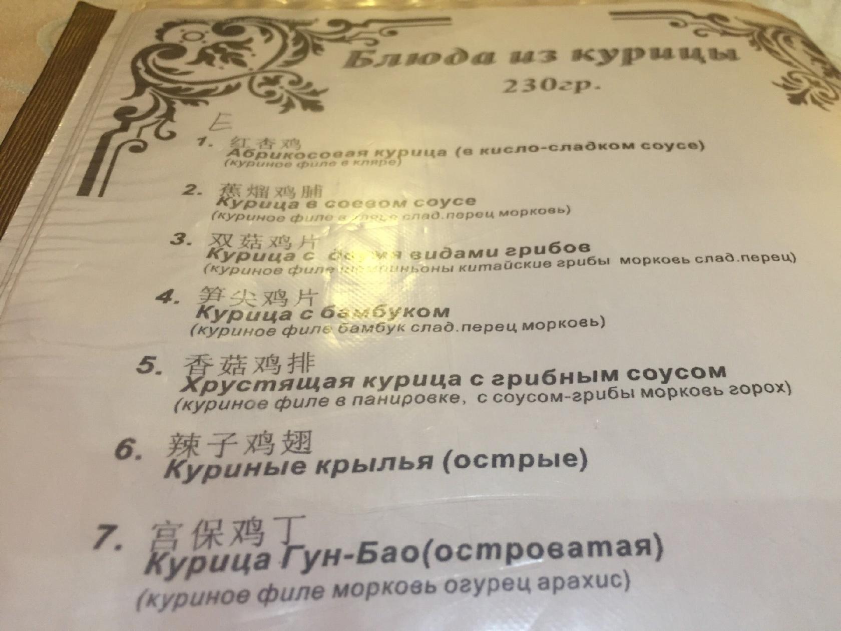 Жен Жен меню