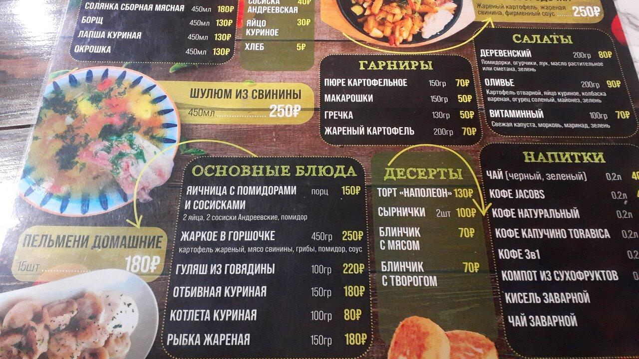 Кафе меню