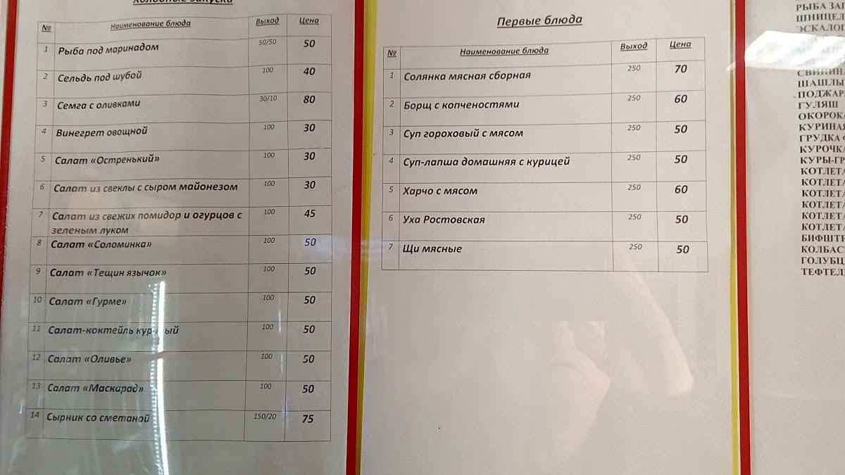Кафе на 102 км меню