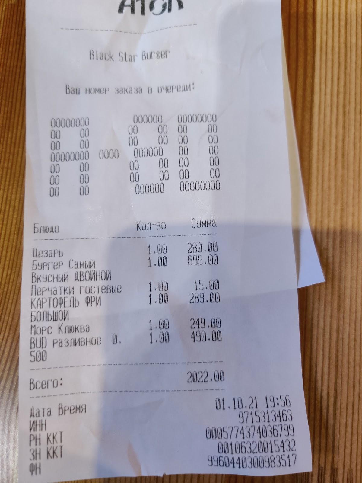 Black Star Burger меню