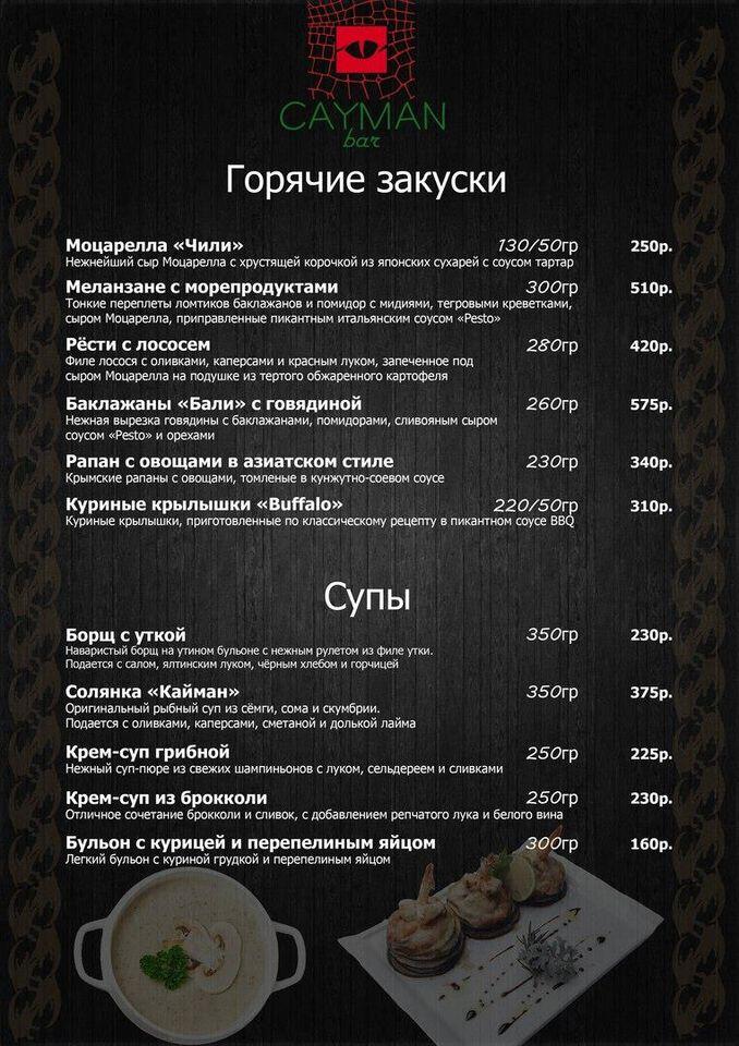 Кайман меню
