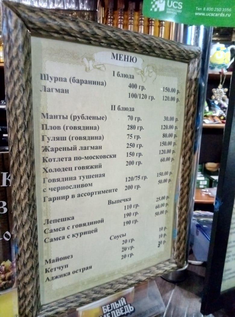 Трактир Погребок меню