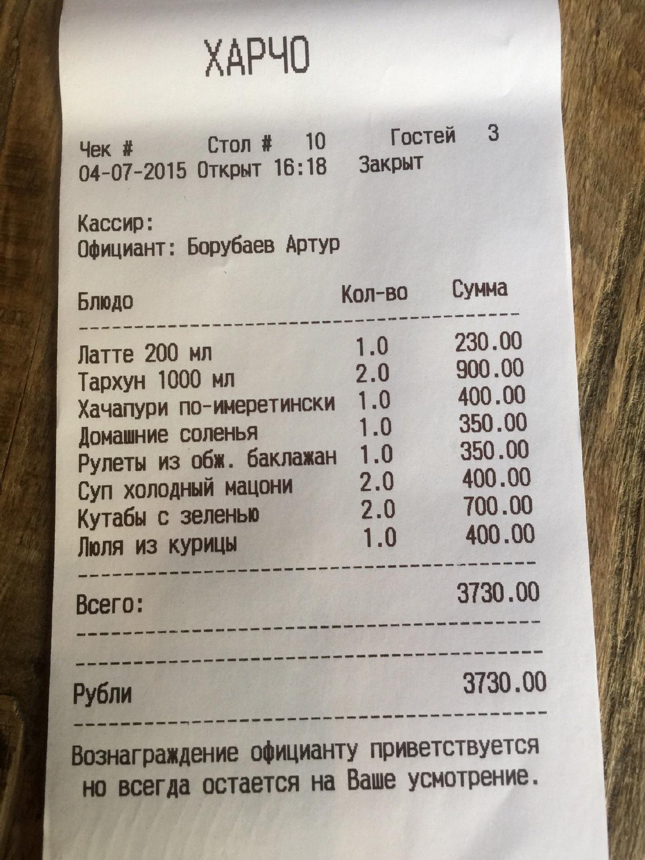 Харчо меню