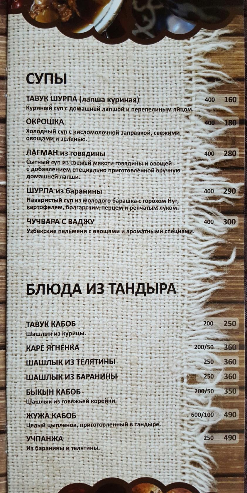 Чайхана меню