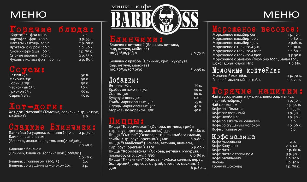 Barboss меню
