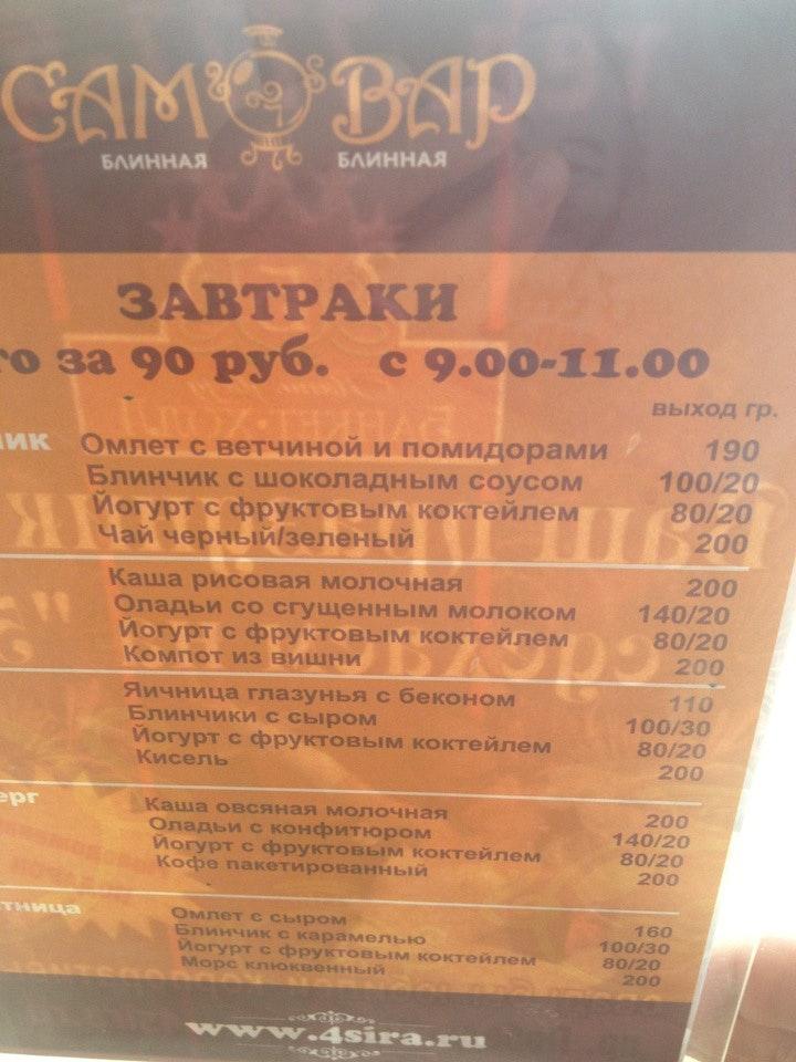 Самоваров меню