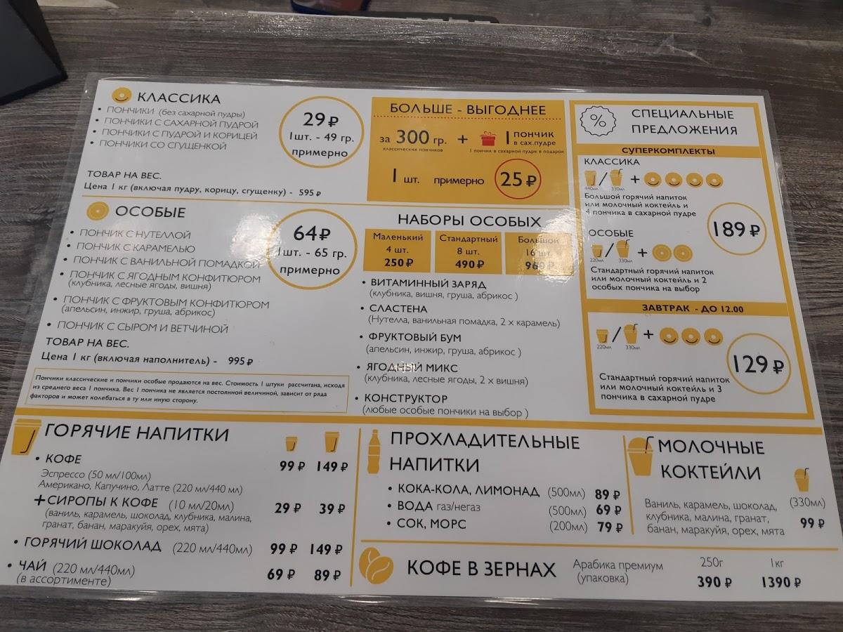 Пончики на месте меню