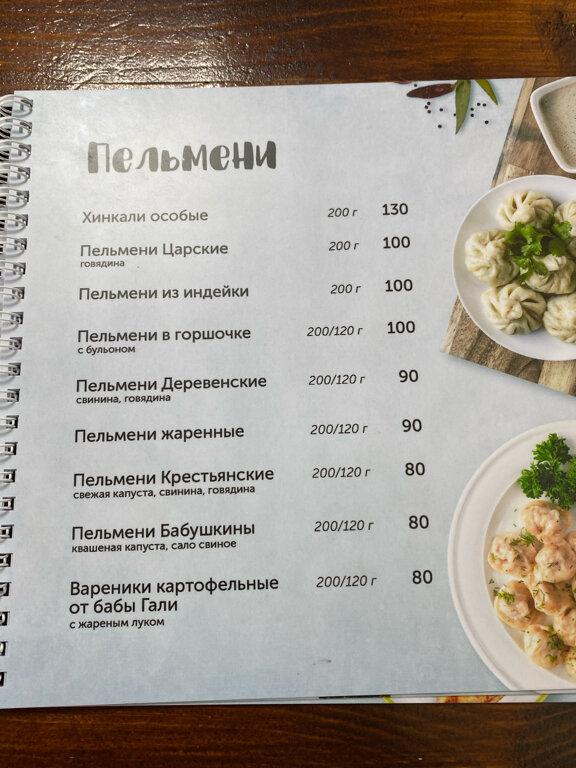 Пельнянь меню