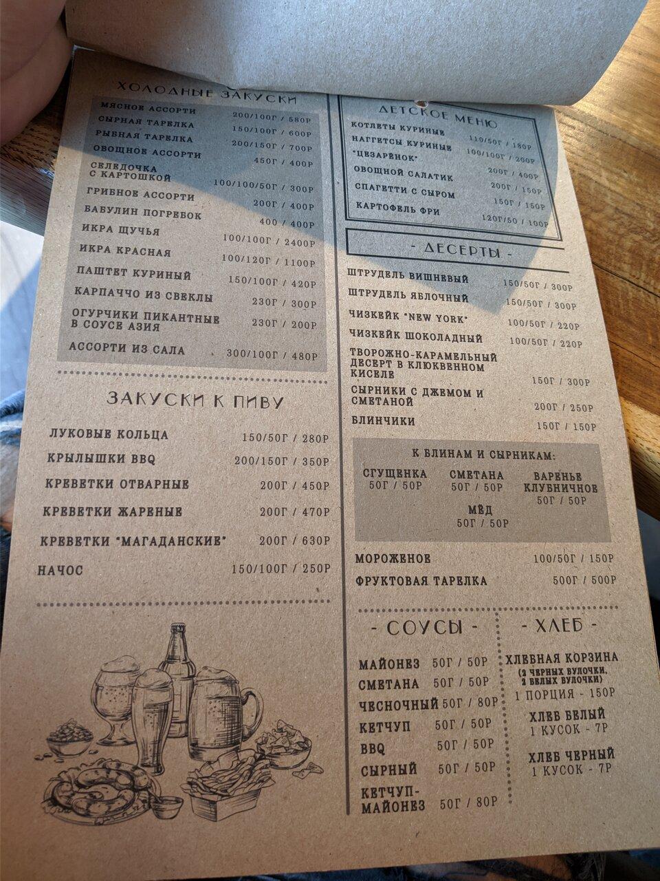 Кашалот меню