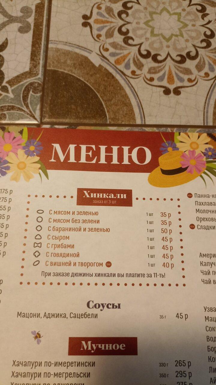 Старик Хинкалыч меню