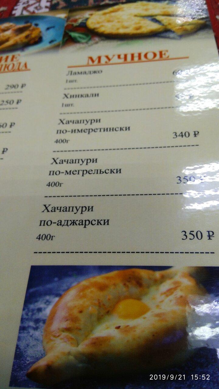Ламаджо меню