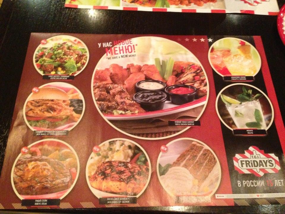 TGI Fridays меню