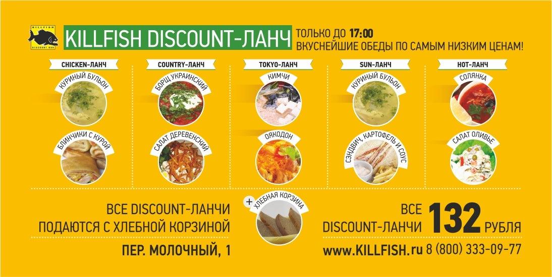 Кил Фиш меню