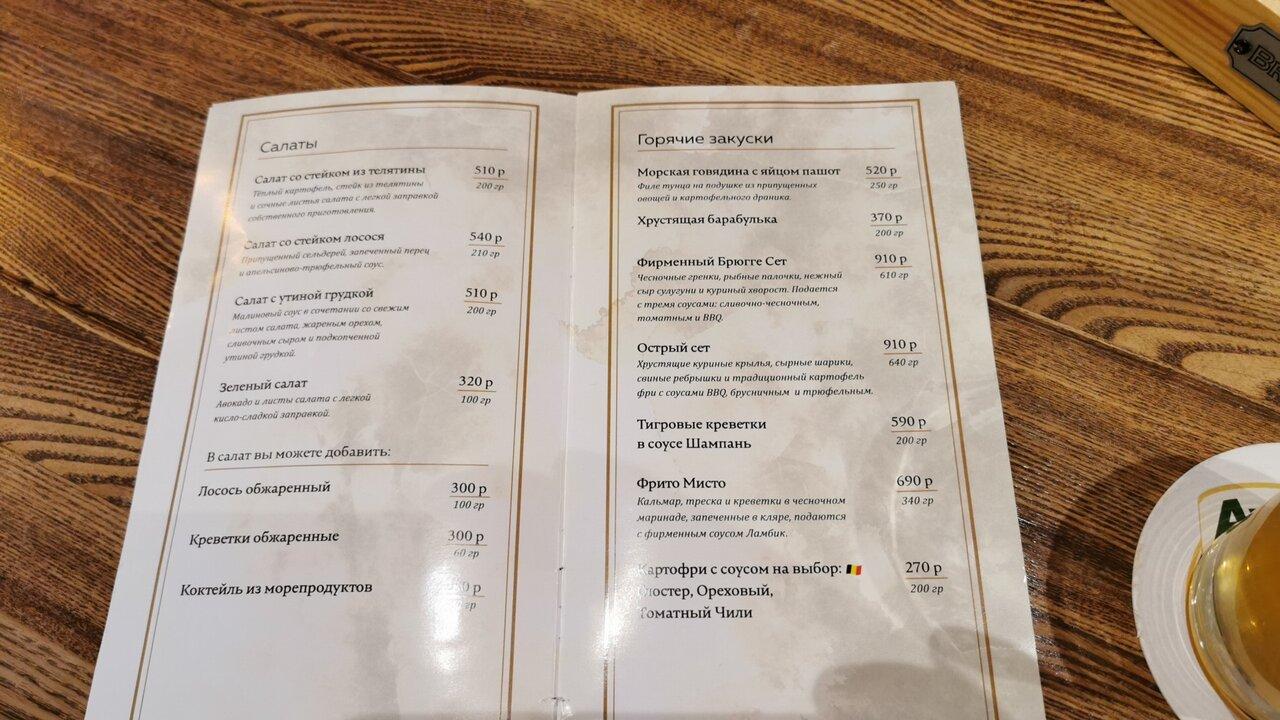 Brugge меню
