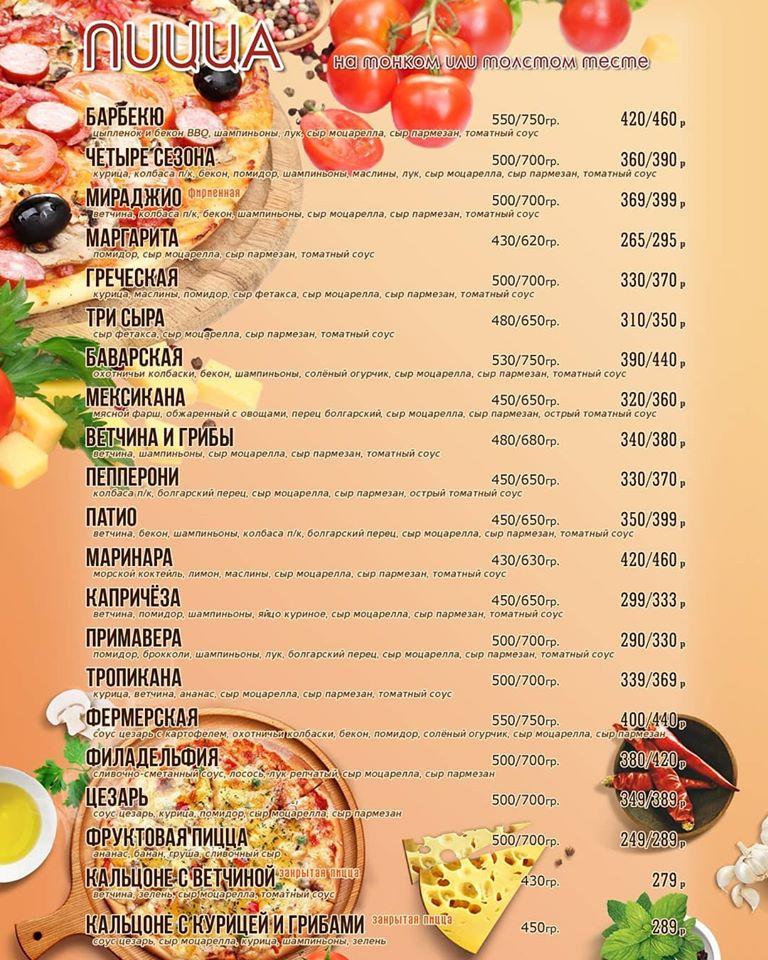Папа Мираджио меню