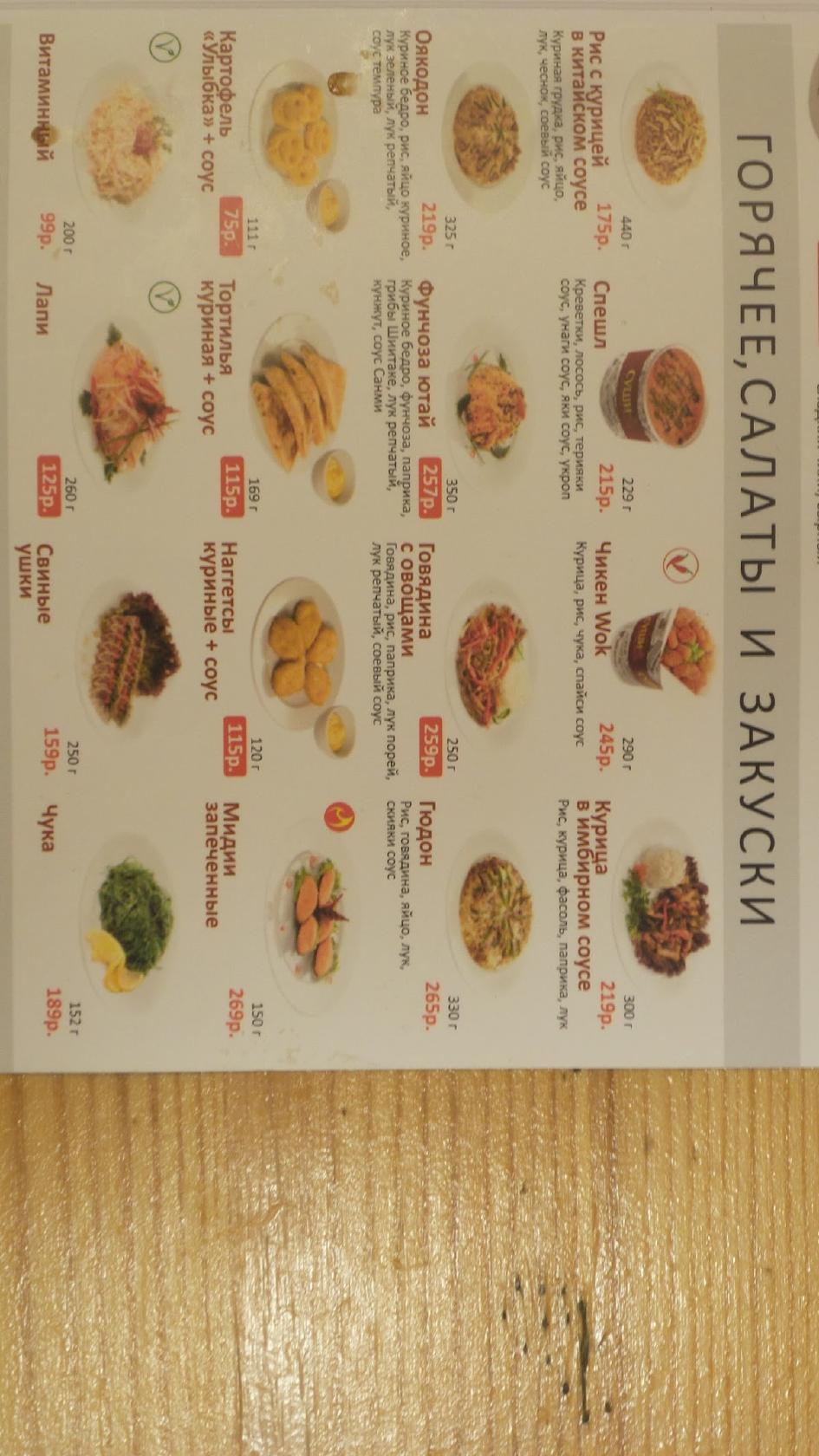 Суши Wok меню