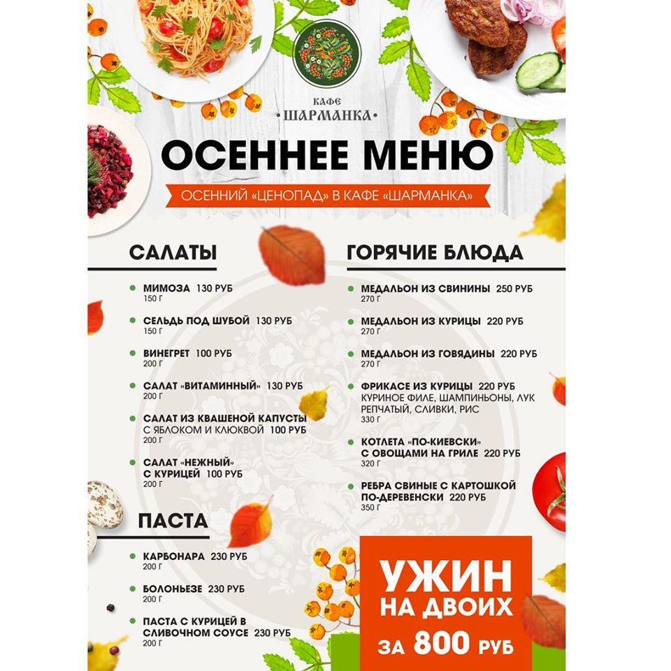 Шарманка меню