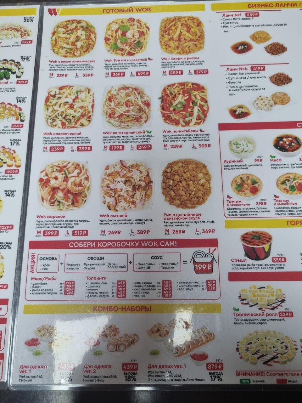 Суши Wok меню
