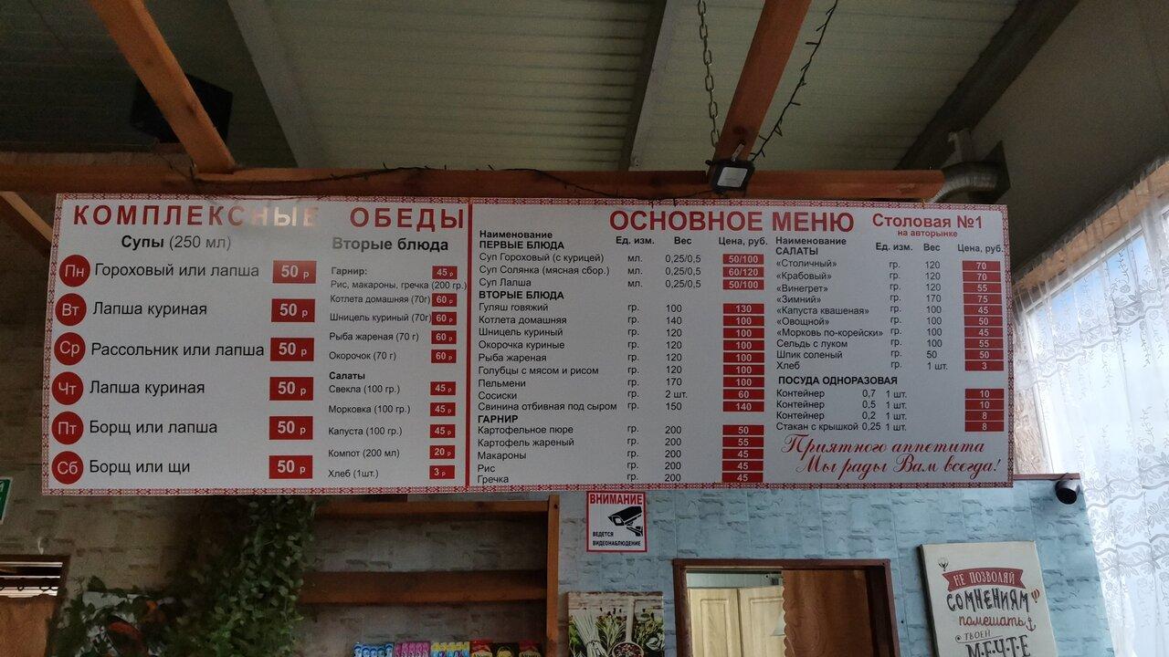 Столовая № 1 меню