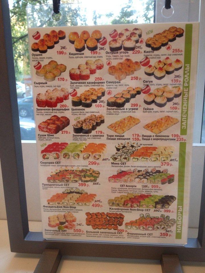 Sushi shik меню