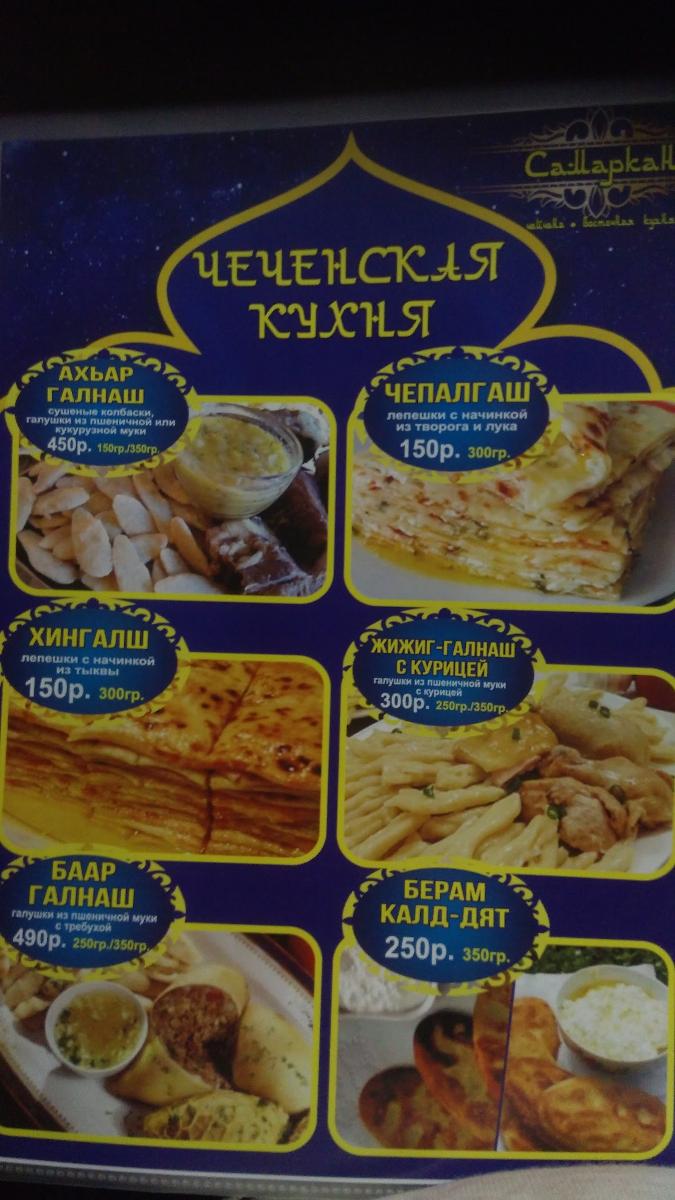 Самарканд меню