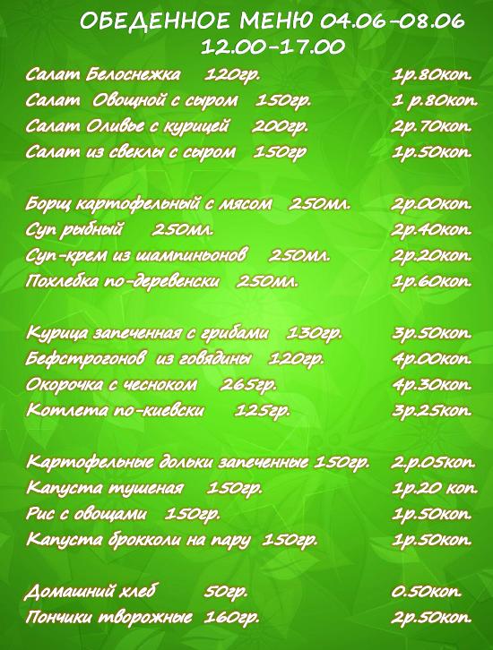 Крамбамбуля меню