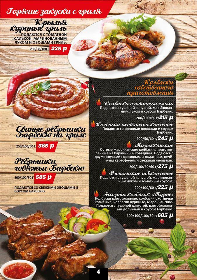 Мясной ресторан "рибай" Novokuznetsk меню
