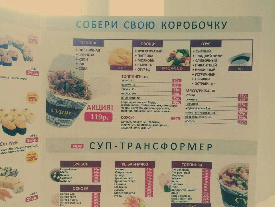 Суши Wok меню
