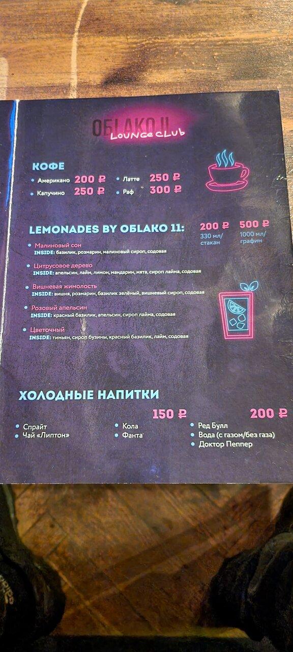 Облако 11 меню
