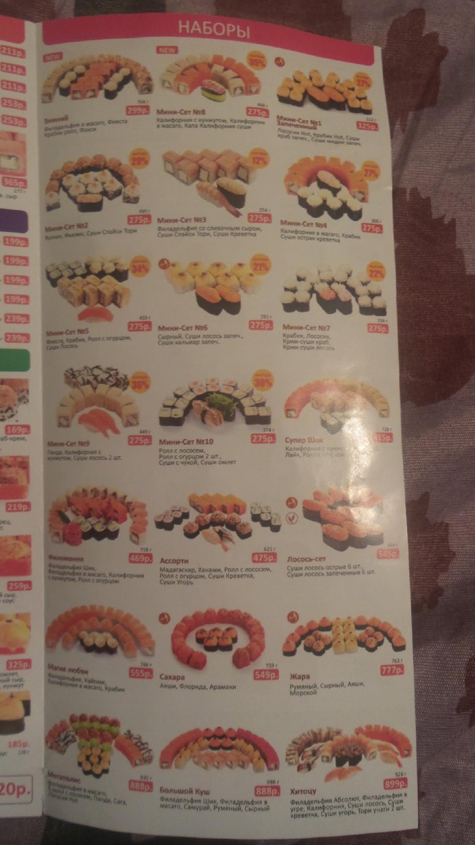 Суши Wok меню