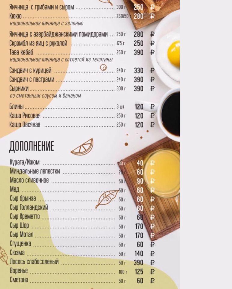 Чайхана "Дюшес" меню