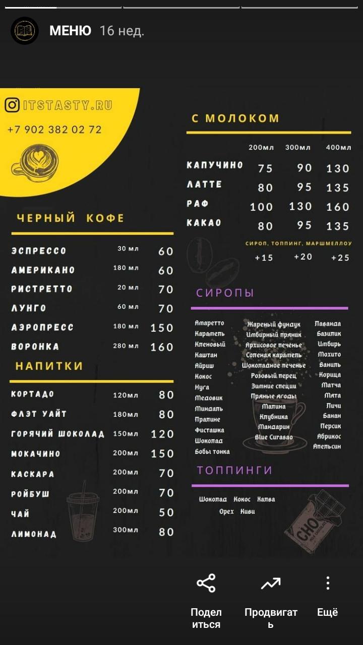 IT`s TASTY меню
