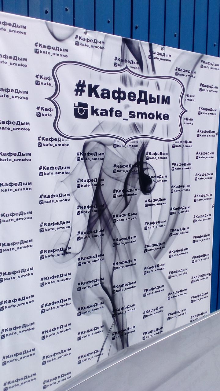 Дым меню