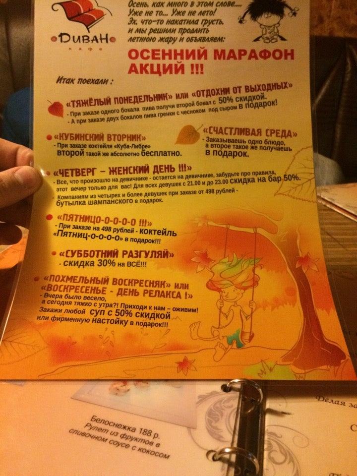 Диван меню