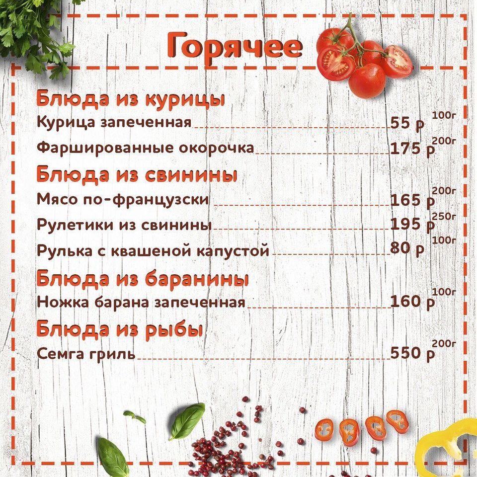 Центральное кафе меню