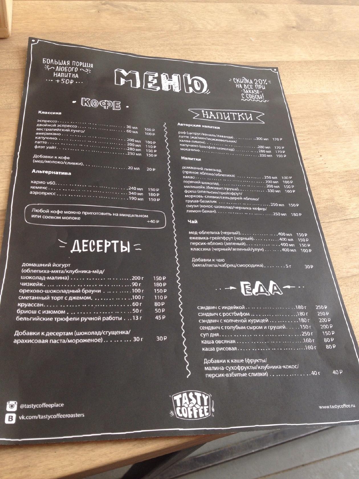 Tasty Coffee меню