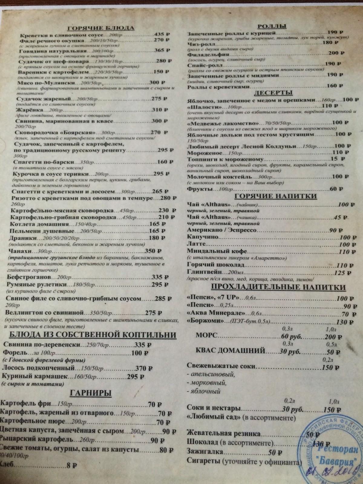 Таверна Берлога меню
