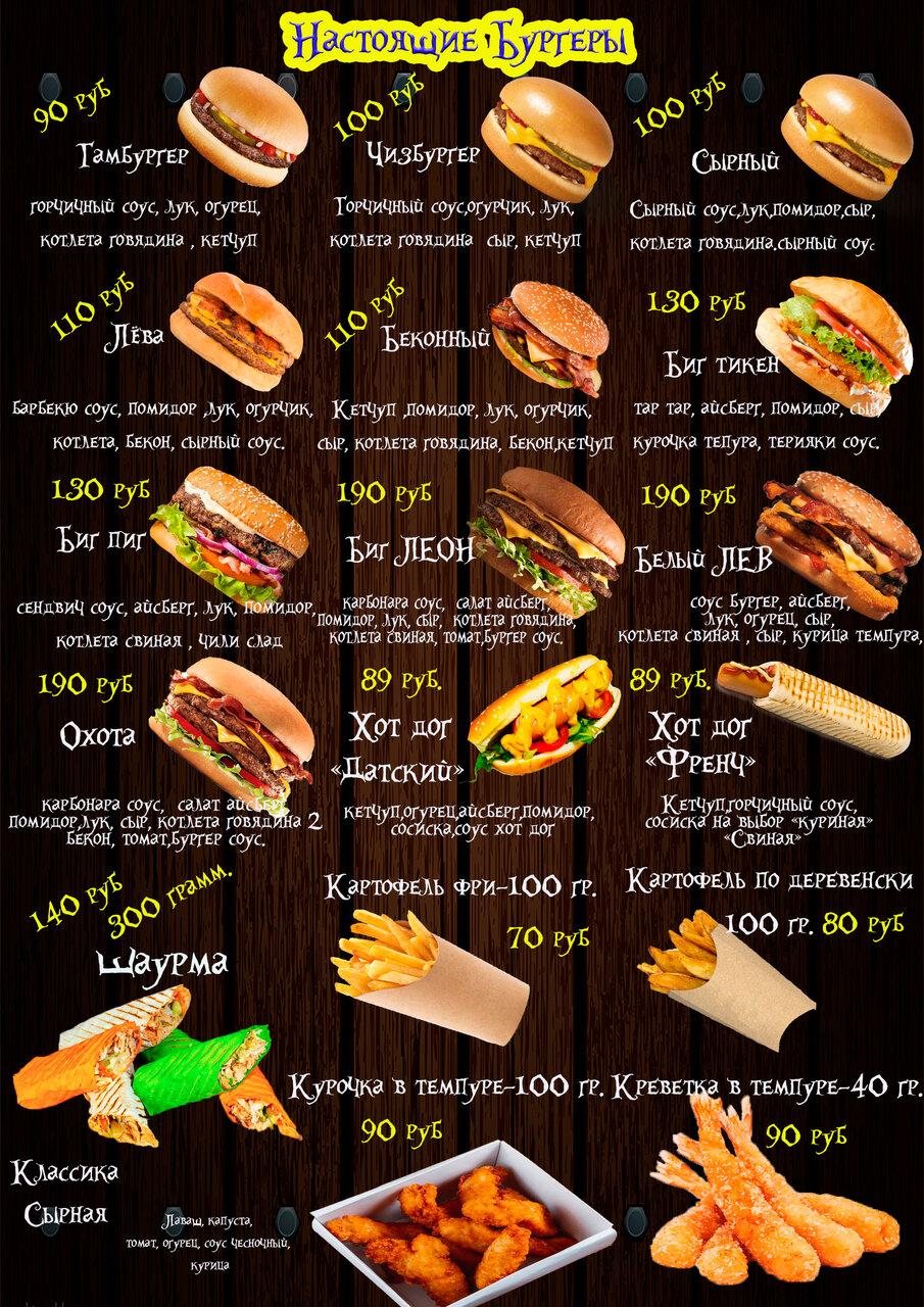 Леон меню