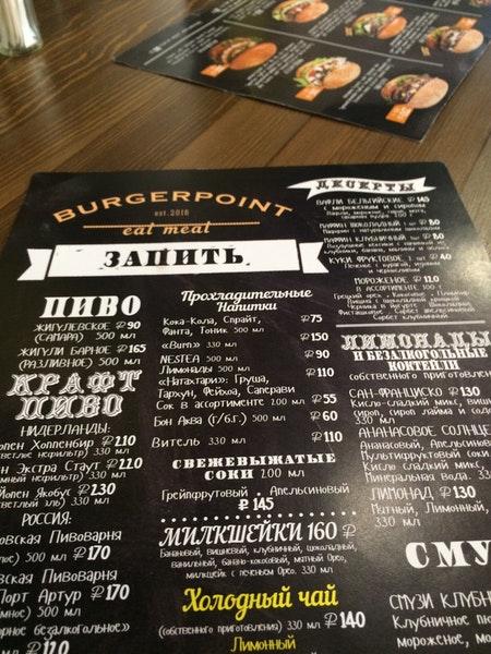 Burgerpoint меню
