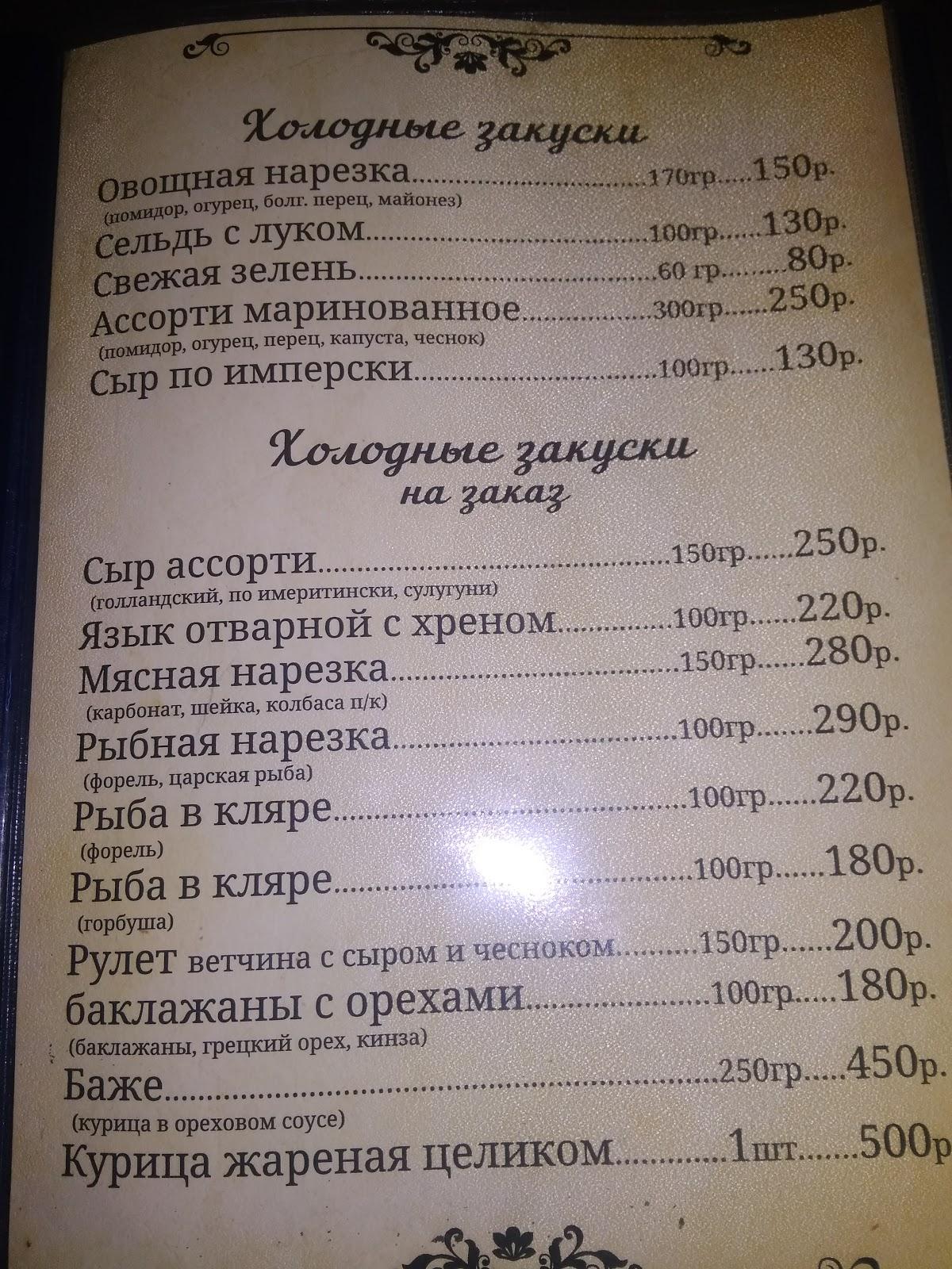 Хинкальная меню