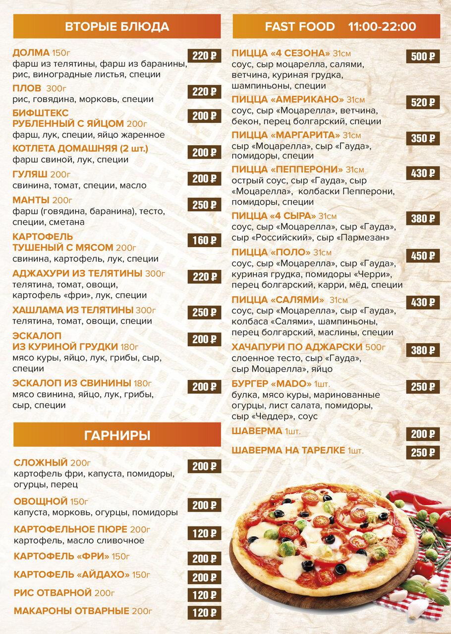 Апшерон меню