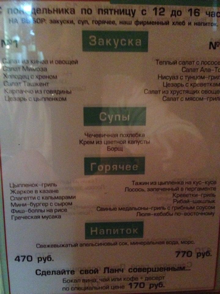 Стейкс меню