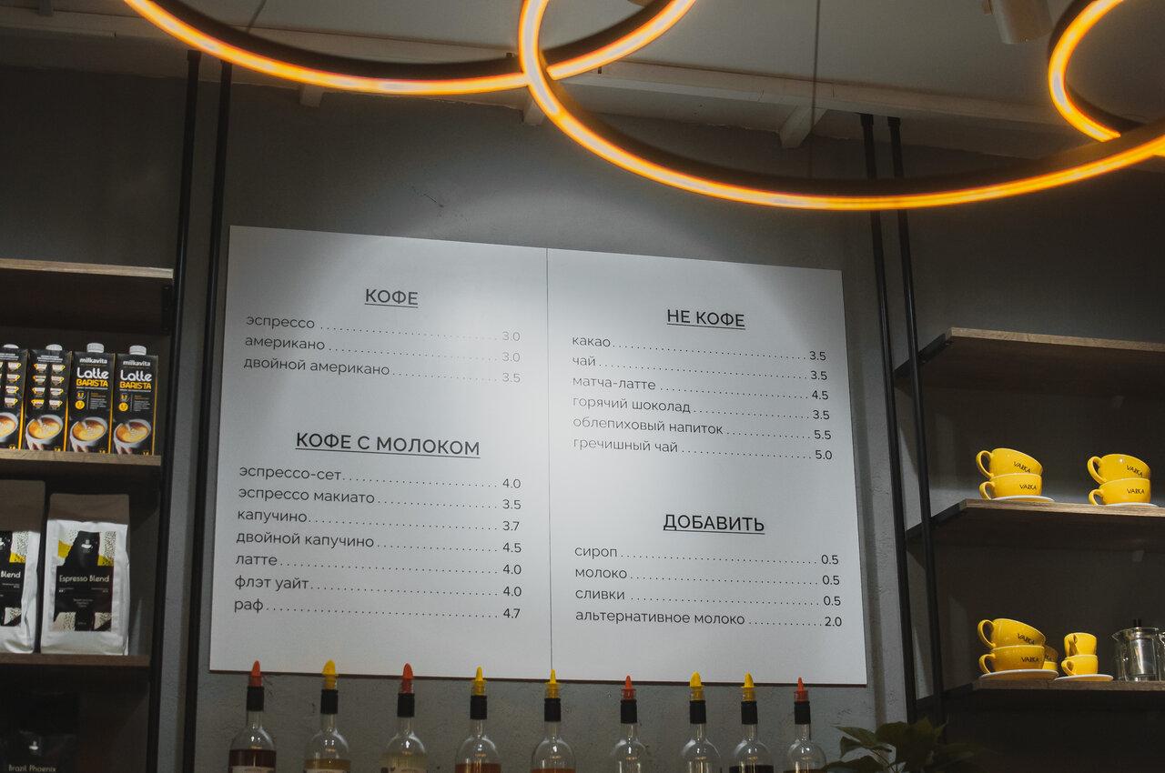 Varka Coffee меню