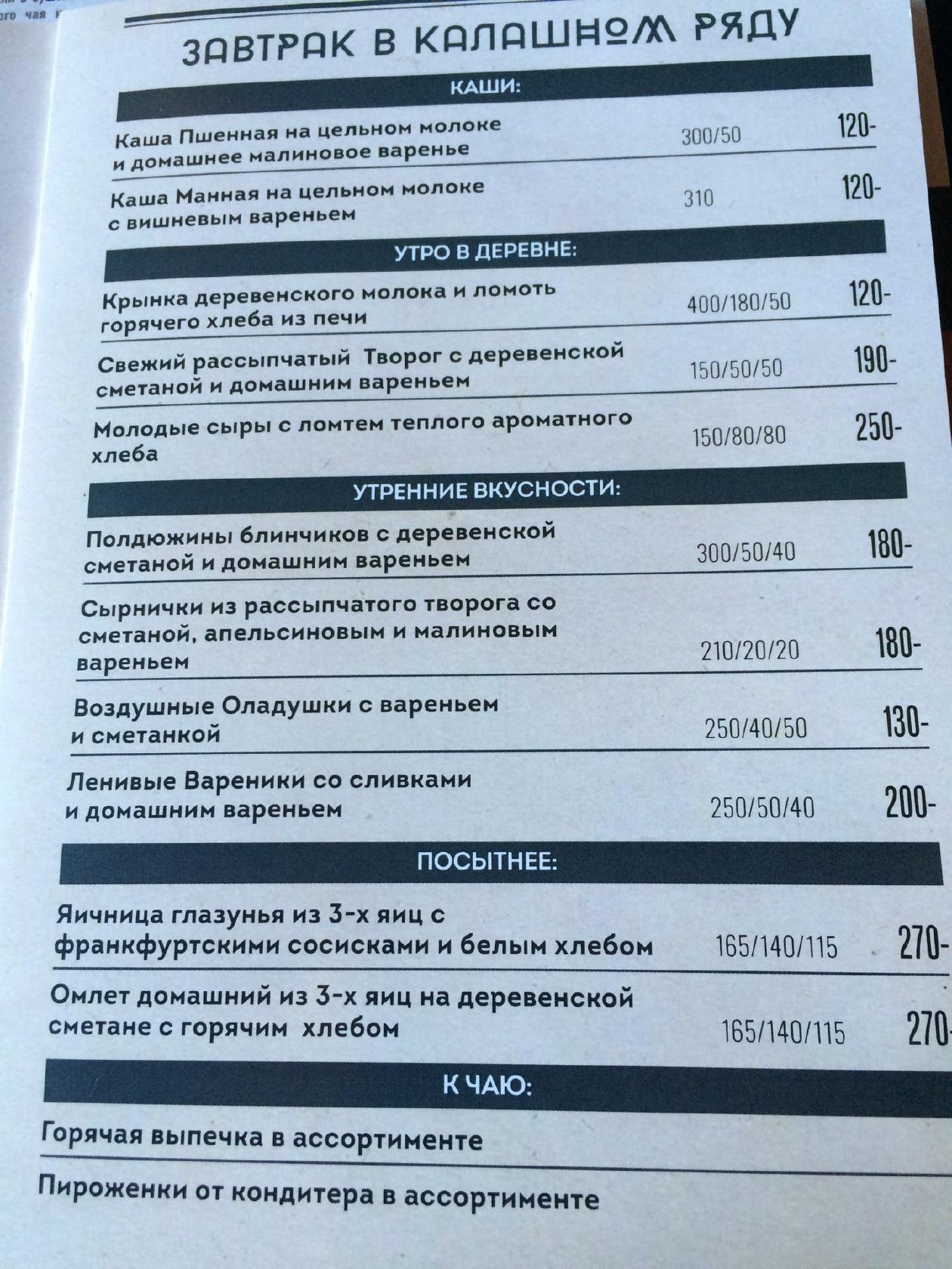 Калашный ряд меню