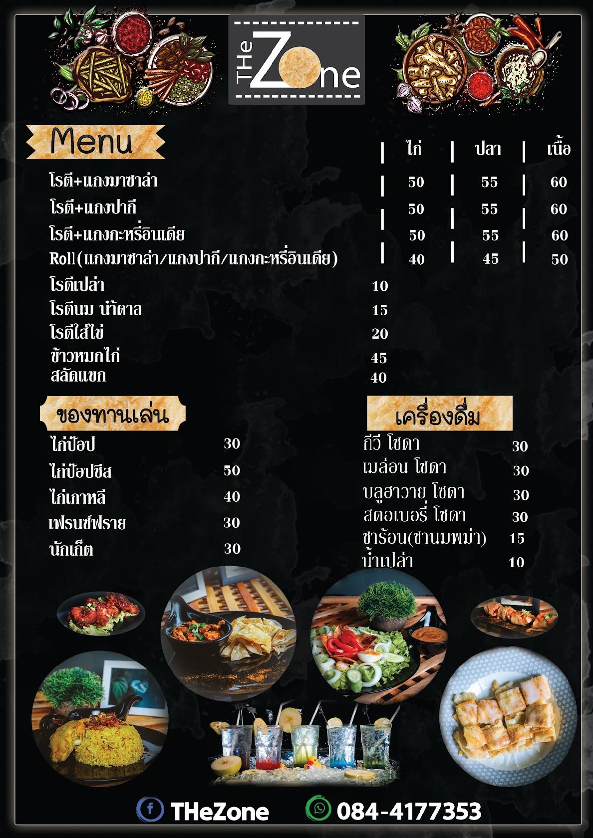The Zone Indian Restaurant меню